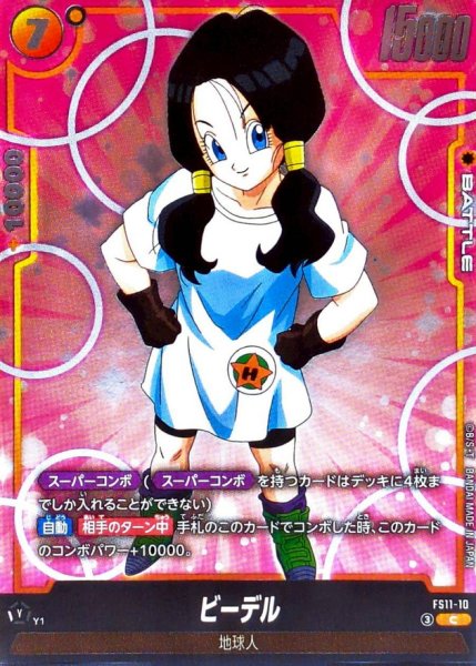 画像1: ビーデル【C】{FS11-10} (1)