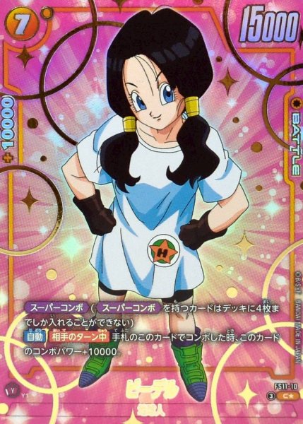 画像1: ビーデル(パラレル)【C☆】{FS11-10} (1)