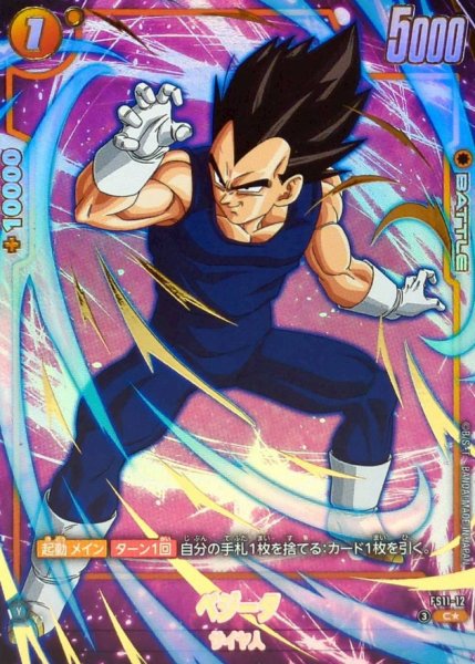 画像1: ベジータ(パラレル)【C☆】{FS11-12} (1)