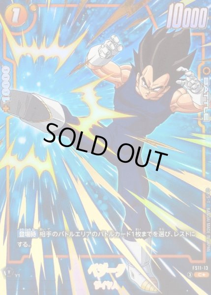 画像1: ベジータ(パラレル)【C☆】{FS11-13} (1)