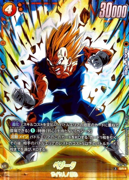 画像1: ベジータ(パラレル)【SR☆】{FS11-14} (1)