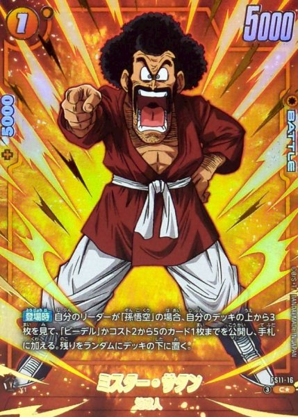 画像1: ミスター・サタン(パラレル)【C☆】{FS11-16} (1)