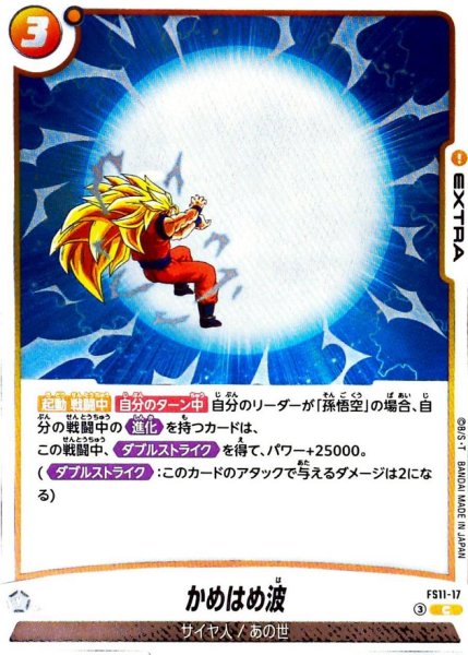 画像1: かめはめ波【C】{FS11-17} (1)