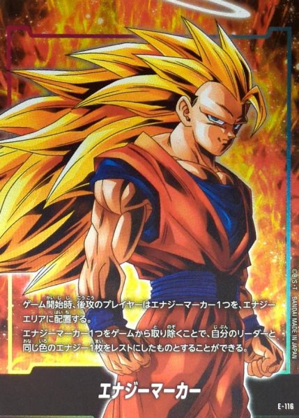 画像1: エナジーマーカー(孫悟空)【-】{E-116} (1)