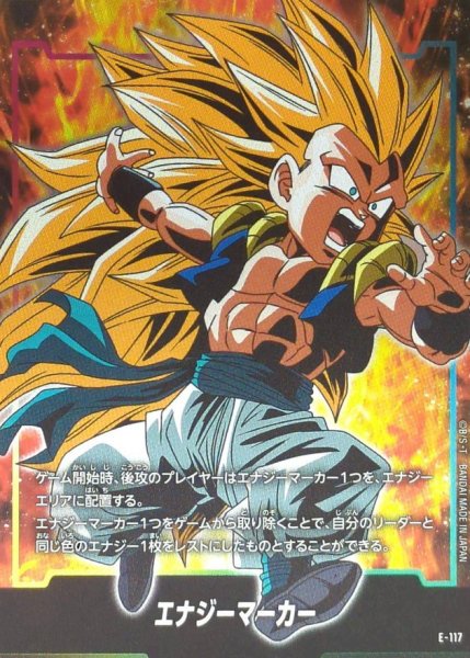 画像1: エナジーマーカー(ゴテンクス)【-】{E-117} (1)