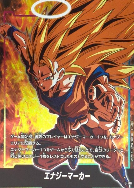 画像1: エナジーマーカー(孫悟空)【-】{E-118} (1)
