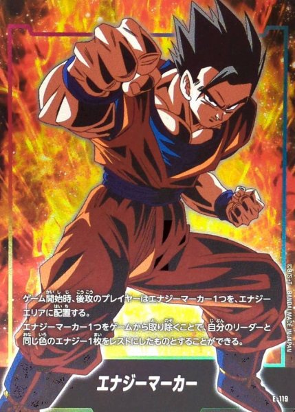 画像1: エナジーマーカー(孫悟飯：青年期)【-】{E-119} (1)