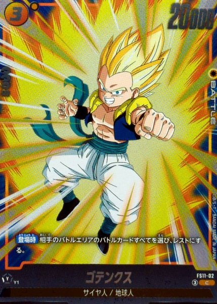 画像1: ゴテンクス【C】{FS11-02} (1)