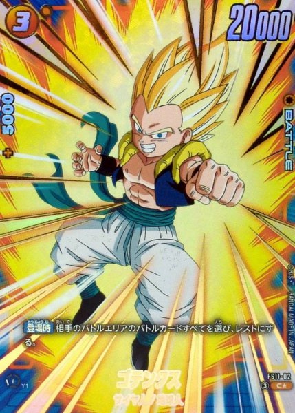 画像1: ゴテンクス(パラレル)【C☆】{FS11-02} (1)