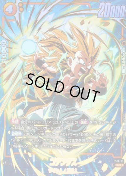 画像1: ゴテンクス(パラレル)【SR☆】{FS11-03} (1)