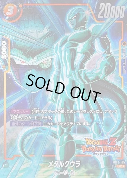 メタルクウラ UC★ パラレル FB02-135 PSA BGS ARS10+ メタルクウラ UC☆ パラレル FB02-135 PSA BGS ARS10+（83021332