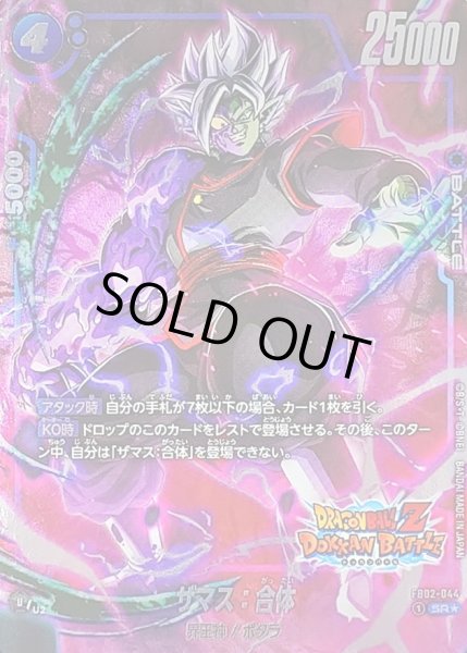 画像1: 〔状態A-〕ザマス：合体(パラレル/DOKKAN BATTLE)【SR☆】{FB02-044[FB05]} (1)