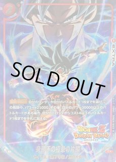 身勝手の極意の片鱗 - カードラッシュ ドラゴンボール