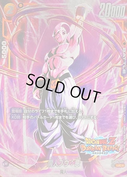 画像1: 〔状態B〕魔人ブウ：悪(パラレル/DOKKAN BATTLE)【UC☆】{FB04-091[FB05]} (1)