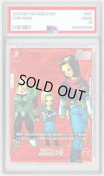 画像1: 〔PSA10鑑定済〕人造人間17号(パラレル/赤背景/漫画絵)【R☆】{SB01-003} (1)