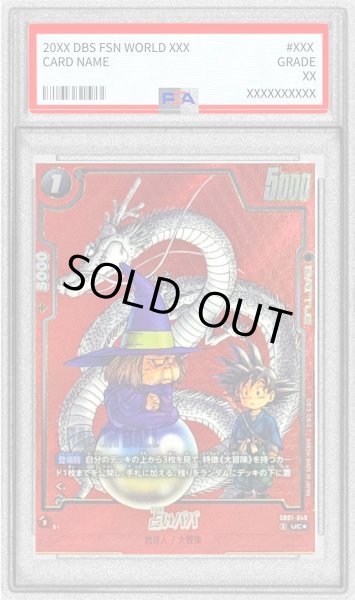 画像1: 〔PSA10鑑定済〕占いババ(パラレル/赤背景/漫画絵)【UC☆】{SB01-049} (1)
