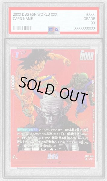 画像1: 〔PSA10鑑定済〕孫悟空(パラレル/赤背景/漫画絵)【UC☆】{SB02-003} (1)
