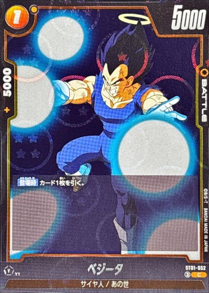画像1: 〔状態A-〕ベジータ(DBミラー)【C】{ST01-052} (1)