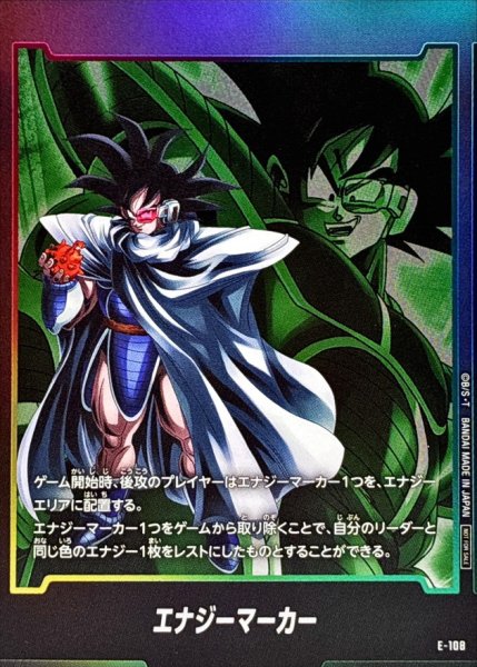 画像1: 〔状態A-〕エナジーマーカー(ターレス)【-】{E-108} (1)