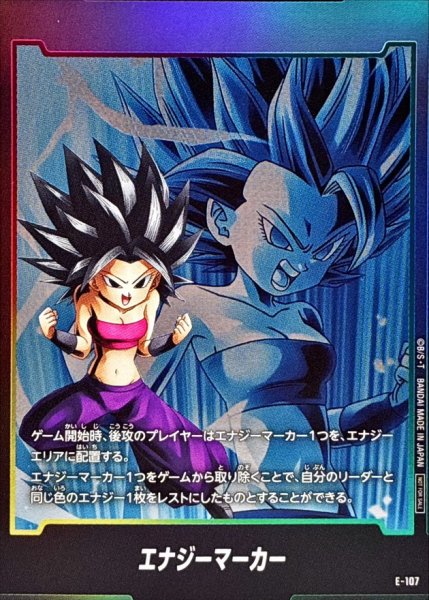 画像1: 〔状態A-〕エナジーマーカー(カリフラ)【-】{E-107} (1)
