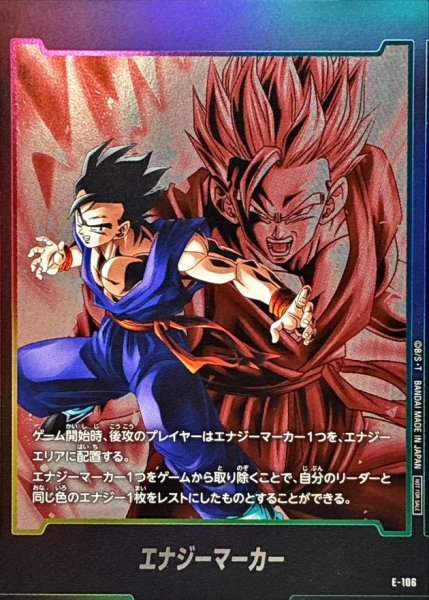 画像1: 〔状態A-〕エナジーマーカー(孫悟飯：青年期)【-】{E-106} (1)