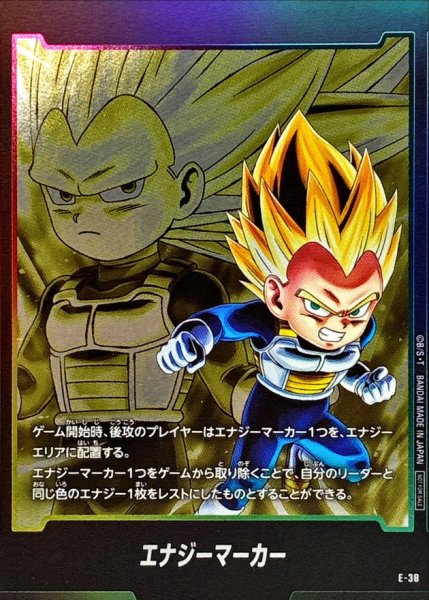 画像1: エナジーマーカー(ベジータミニ：DA)【-】{E-38} (1)