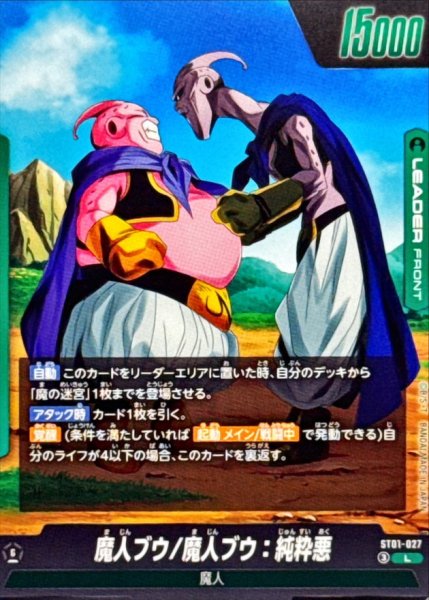 画像2: 魔人ブウ：悪【L】{ST01-027} (2)