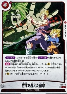 孫悟天(パラレル)【L☆】{ST01-001} - カードラッシュ ドラゴンボール