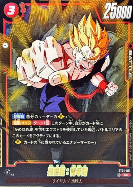 画像1: 孫悟飯：青年期【SR】{ST01-011} (1)