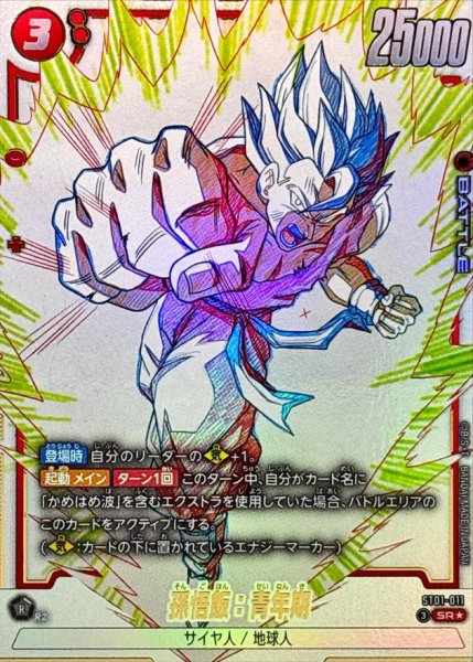 画像1: 孫悟飯：青年期(パラレル)【SR☆】{ST01-011} (1)