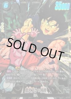 STORY BOOSTER 01 [ST01] - カードラッシュ ドラゴンボール (Page 7)