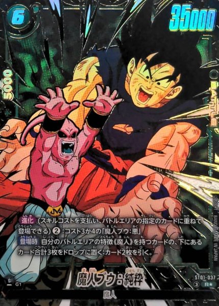 画像1: 魔人ブウ：純粋(パラレル)【R☆】{ST01-037} (1)