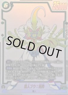 ドラゴンボールスーパーカードゲーム フュージョンワールド