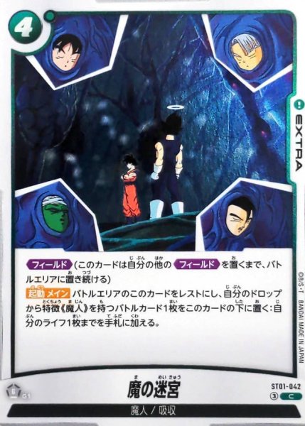 画像1: 魔の迷宮【C】{ST01-042} (1)