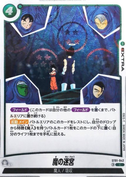 画像1: 魔の迷宮(DBミラー)【C】{ST01-042} (1)