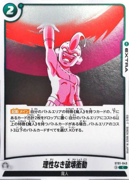 画像1: 理性なき破壊衝動【C】{ST01-043} (1)