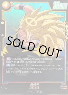 ST01-044 - カードラッシュ ドラゴンボール