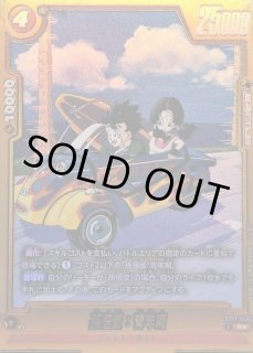 ドラゴンボールスーパーカードゲーム フュージョンワールド