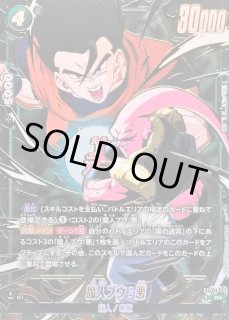 ドラゴンボールスーパーカードゲーム フュージョンワールド