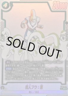 ドラゴンボールスーパーカードゲーム フュージョンワールド