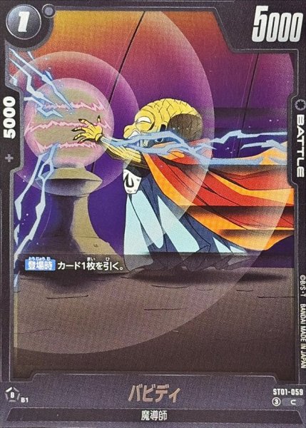 画像1: バビディ【C】{ST01-059} (1)