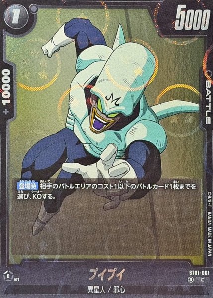 画像1: プイプイ(DBミラー)【C】{ST01-061} (1)