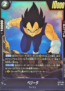 ベジータ【SCR】{ST01-071} - カードラッシュ ドラゴンボール
