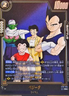 ベジータ【R】{ST01-064} - カードラッシュ ドラゴンボール
