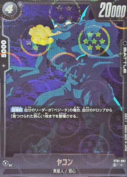 画像1: ヤコン(DBミラー)【C】{ST01-067} (1)