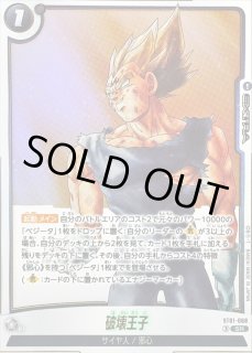STORY BOOSTER 01 [ST01] - カードラッシュ ドラゴンボール (Page 5)