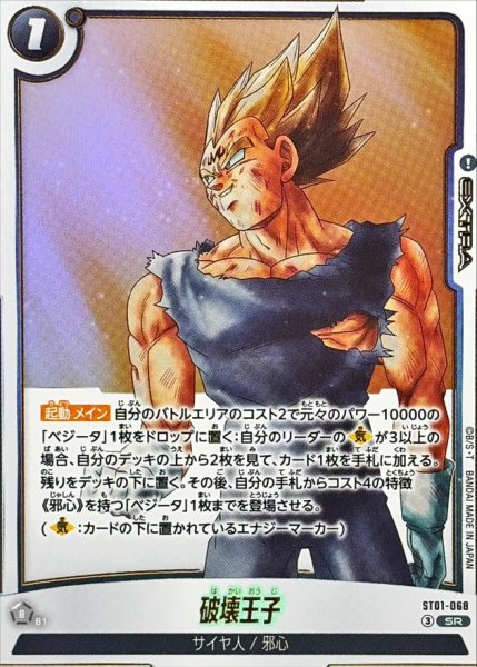 画像1: ☆SALE☆破壊王子【SR】{ST01-068} (1)