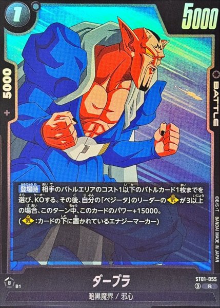 画像1: ダーブラ【R】{ST01-055} (1)