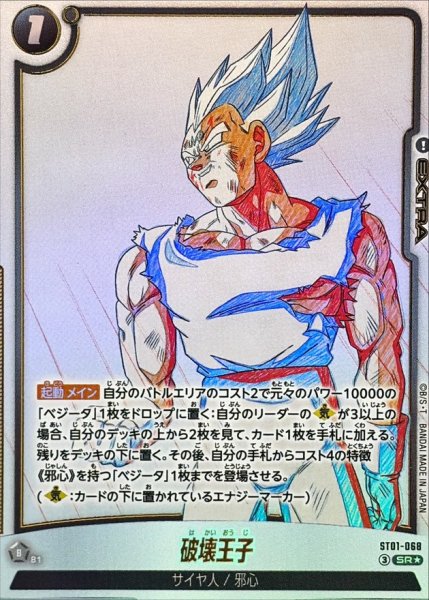 画像1: 破壊王子(パラレル)【SR☆】{ST01-068} (1)