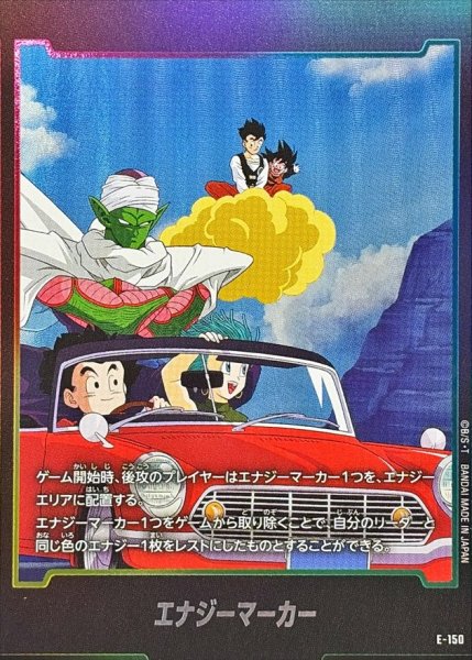 画像1: エナジーマーカー【-】{E-150} (1)
